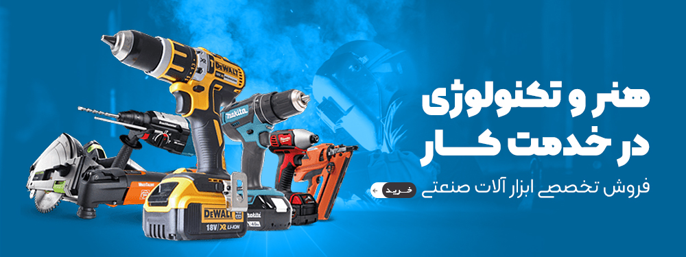 فروش ابزارآلات صنعتی