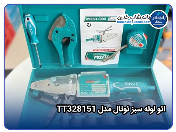 اتو لوله سبز توتال مدل TT328151-01