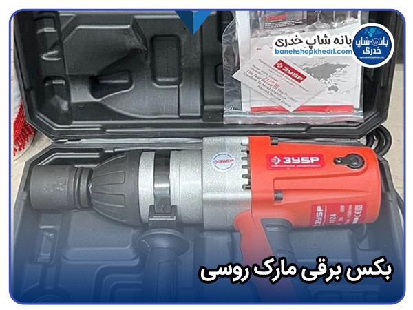 بکس برقی مارک روسی-01 بکس برقی مارک روسی-01
