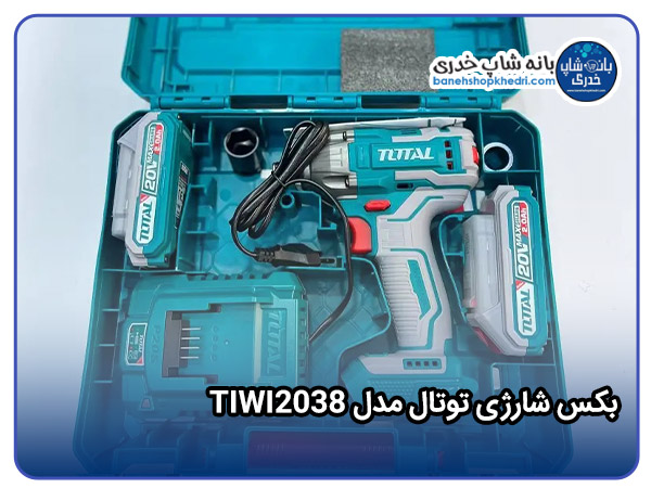 بکس شارژی توتال مدل TIWI2038-01