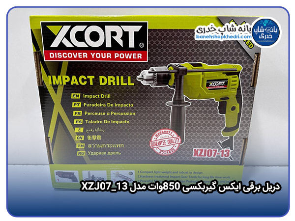 دریل برقی ایکس گیربکسی 850وات مدل XZJ07_13-01