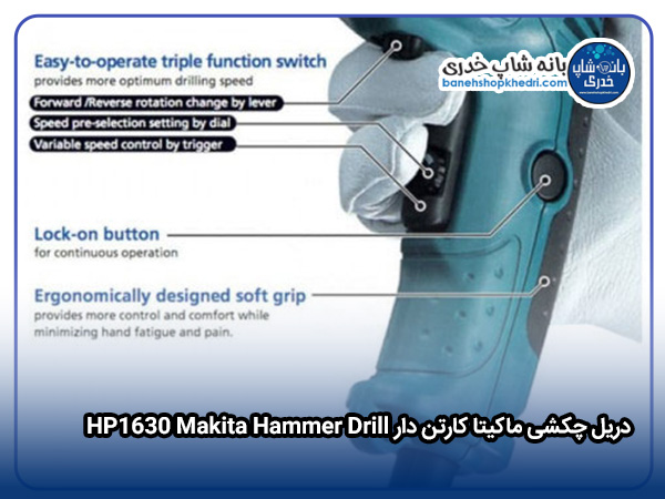 دریل چکشی ماکیتا کارتن دار HP1630 Makita Hammer Drill-01
