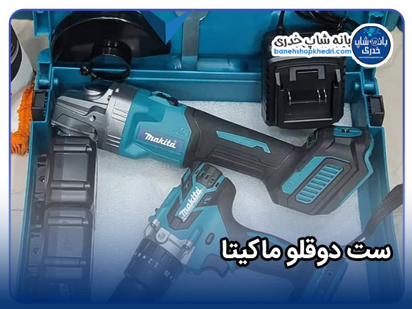 ست دوقلو ماکیتا-8000