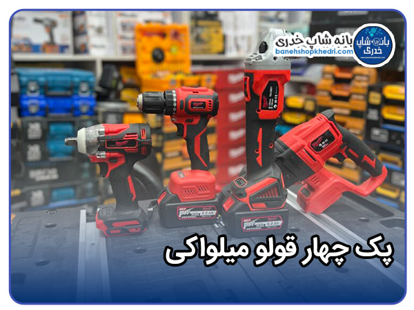 پک چهار قولو میلواکی-01